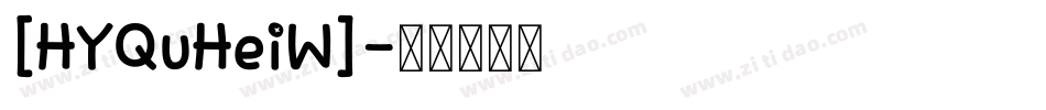 [HYQuHeiW]字体转换